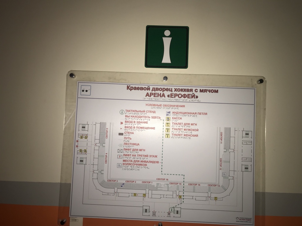 Информационное обеспечение мнемосхема у входа в арену со стороны улицы Вахова.JPG