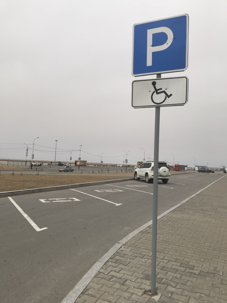 Стоянка для лиц с ограниченными возможностями здоровья.JPG